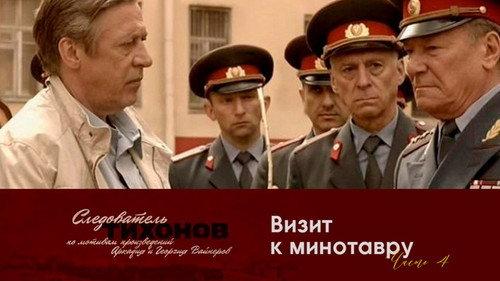 Investigator Tikhonov Season 1 Episode 4 - Episode 4