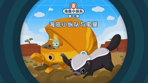 Octonauts Season 7 Episode 9 - Episode 9