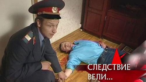 The investigation was conducted Season 7 Episode 24 - Episode 24