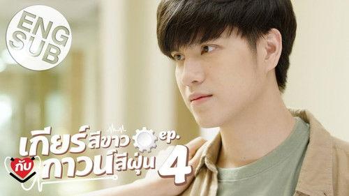 My Gear And Your Gown Season 1 Episode 4 - Episode 4