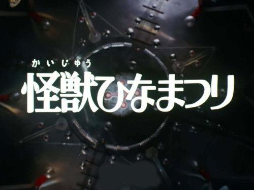 Ultraman Taro Season 1 Episode 48 - Monster Girl's Festival