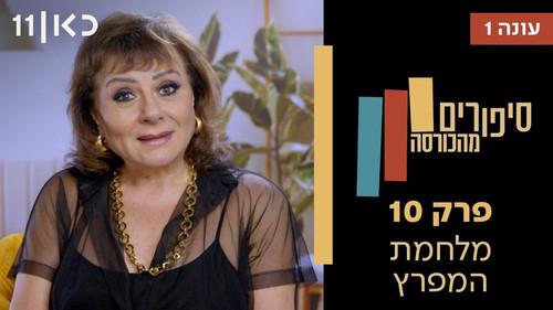 Stories from the Armchair Season 1 Episode 10 - Gulf War