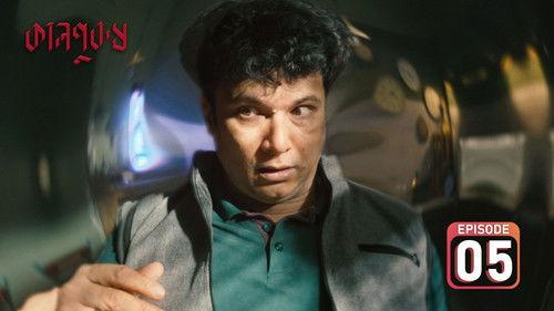 Kaalpurush Season 1 Episode 5 - Time-loop