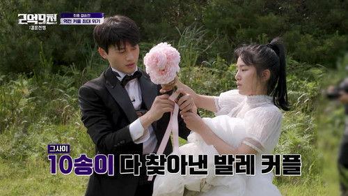 The Wedding War Season 1 Episode 9 - The Final Mission