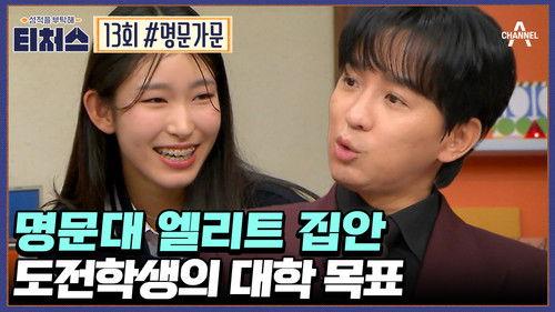 upGRADE you: Teachers Season 1 Episode 13 - Episode 13