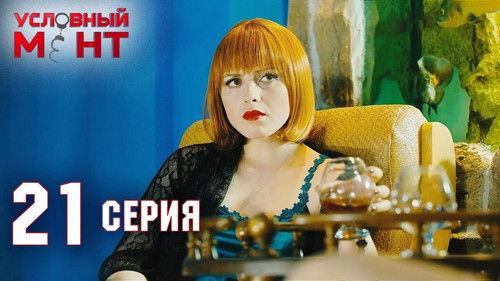 Suspended Cop Season 2 Episode 21 - Episode 21