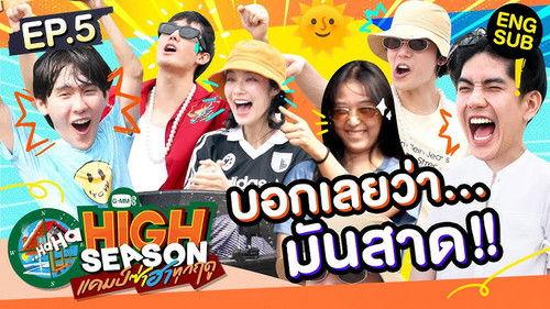 High Season: Fun Summer Camp Season 1 Episode 5 - Episode 5