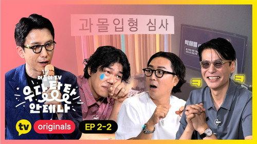 Antenna TV: Clumsy Antenna Season 1 Episode 5 - Episode 5