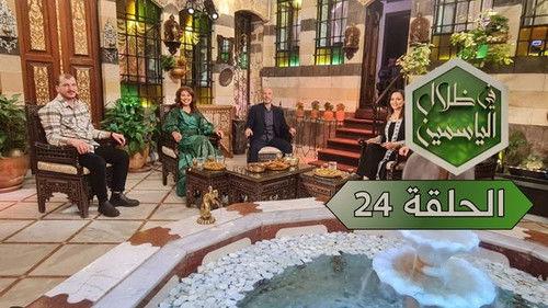 In the Shade of Jasmine Season 1 Episode 24 - Episode 24