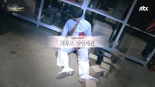 Crime Scene Season 2 Episode 7 - Cruise Murder