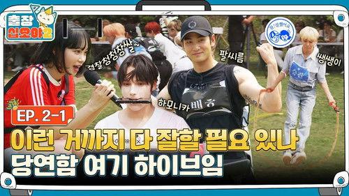 The Game Caterers Season 2 Episode 24 - EP. 2-1 | Combination of talented HYBE artists... Ruthless Partner Race Part 2! | The Game Caterers 2 X HYBE