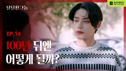 The Sweet Blood Season 1 Episode 14 - Episode 14