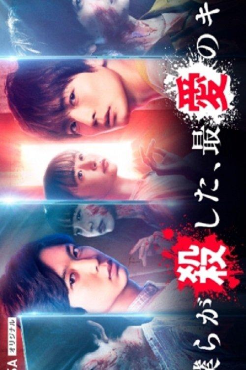 The Beloved You We Killed poster