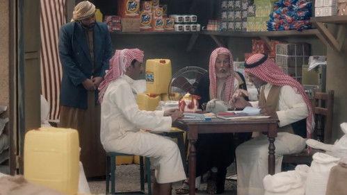 Al Asouf Season 1 Episode 5 - Episode 5