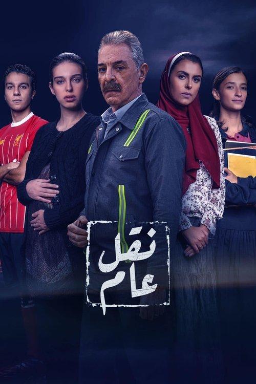 Public Transport poster