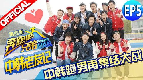 Keep Running Season 4 Episode 5 - Episode 5