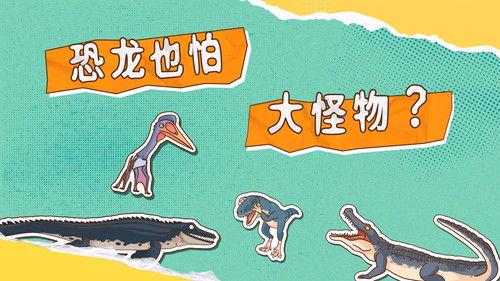 土豆逗严肃科普 第一季 Season 8 Episode 8 - Episode 8