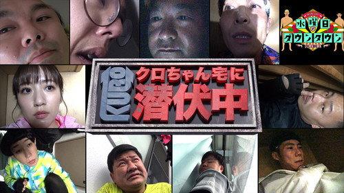 Wednesday Downtown Season 9 Episode 2 - Hiding out at Kuro-chan's House, and more