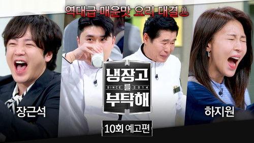 Chef & My Fridge Season 2 Episode 10 - Episode 10