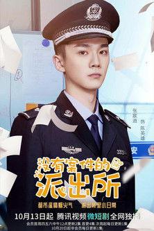 Zero Case Police Station poster