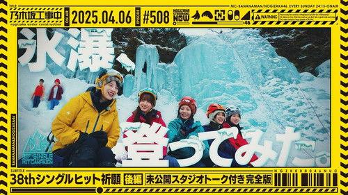 Nogizaka Under Construction Season 11 Episode 14 - Episode 14