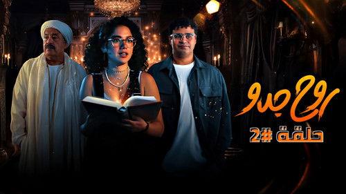 Grandfather's Soul Season 1 Episode 2 - Episode 2