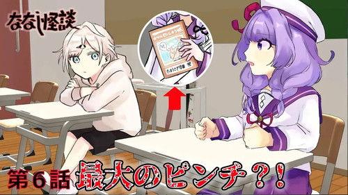 Nanashi Kaidan Season 1 Episode 6 - Episode 6