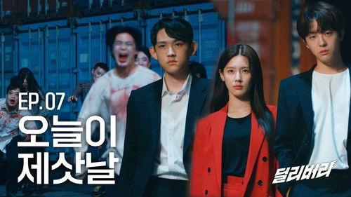 Delivery Season 1 Episode 7 - Episode 7