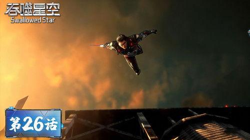 Swallowed Star Season 1 Episode 26 - Episode 26