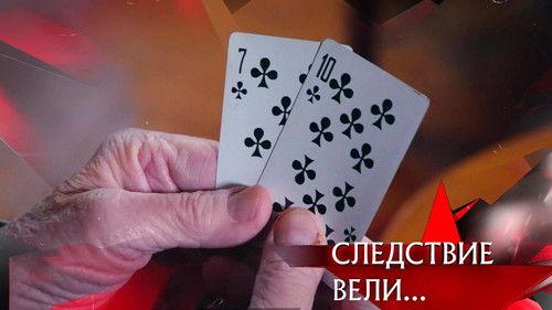 The investigation was conducted Season 20 Episode 7 - Episode 7