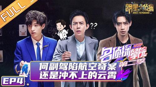 Detective Academy Season 2 Episode 5 - Episode 4
