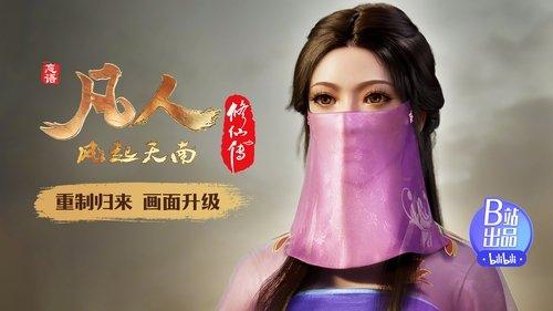 A Record of a Mortal's Journey to Immortality Season 1 Episode 12 - Bloody Forbidden Land