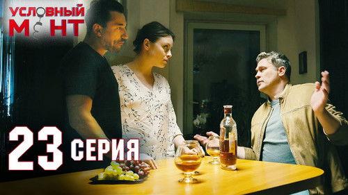 Suspended Cop Season 2 Episode 23 - Episode 23