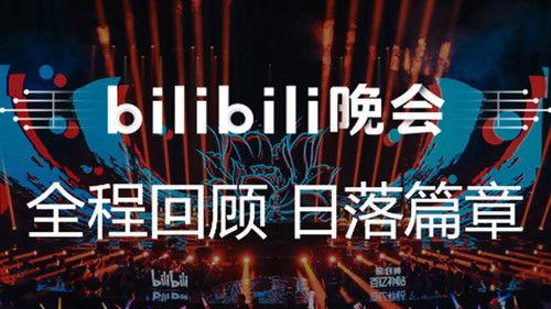 Bilibili New Year's Eve Gala Season 1 Episode 1 - Episode 1