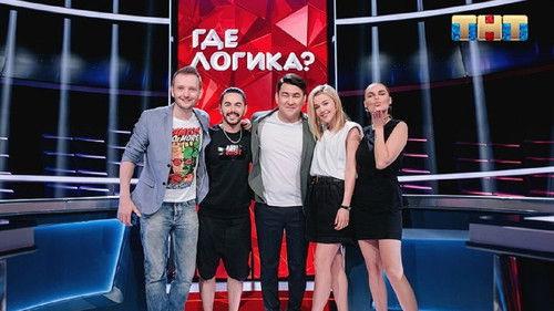 Where's the Logic? Season 6 Episode 16 - Episode 16