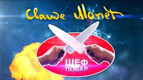 The Kitchen Season 4 Episode 19 - Episode 19