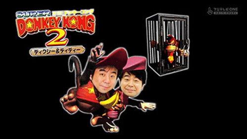 GameCenter CX Season 17 Episode 7 - Crazy About "Donkey Kong Country 2: Diddy's Kong Quest"! (#163) (2)