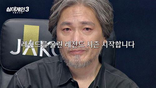 Sing Again Season 3 Episode 1 - Episode 1