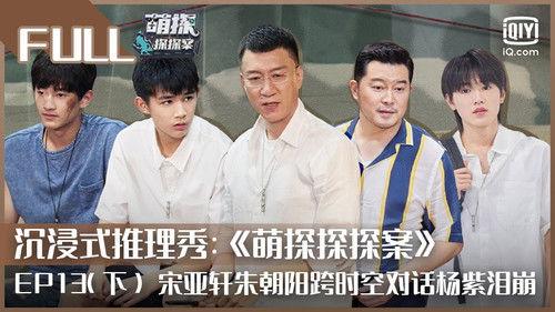 The Detectives' Adventures Season 1 Episode 25 - Episode 25