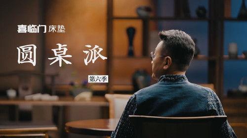 Round Table Season 6 Episode 1 - Episode 1