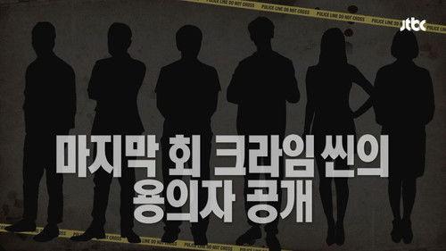 Crime Scene Season 1 Episode 10 - Who Killed Actress Jun?