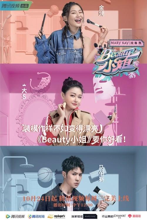 Beauty小姐 poster