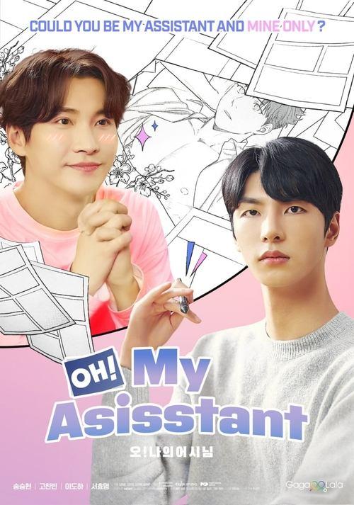 Oh! My Assistant poster