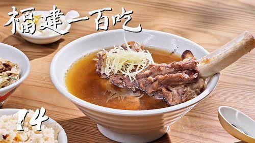 One Hundred Flavors of Fujian Season 1 Episode 14 - Episode 14