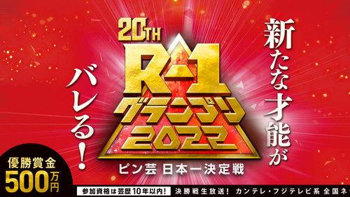 R-1ぐらんぷり Season 1 Episode 20 - Episode 20