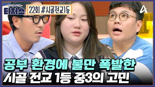 upGRADE you: Teachers Season 1 Episode 22 - Episode 22