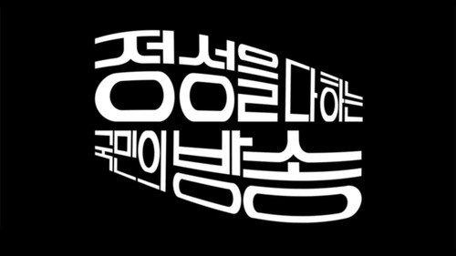 Modern Korea Season 1 Episode 7 - Episode 7