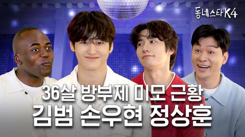 The K-Star Next Door Season 4 Episode 17 - Korea's most good-looking guy, So Yi Jeong of 'Boys Over the Flowers' is back!