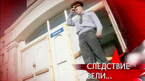 The investigation was conducted Season 7 Episode 16 - Episode 16