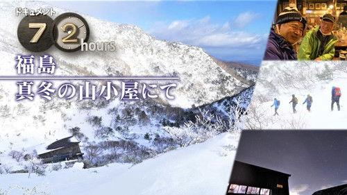 Document 72 Hours Season 14 Episode 6 - Fukushima - At a mountain lodge in the dead of winter